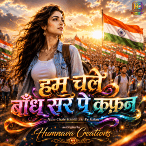 Hum Chale Bandh Sar Pe Kafan